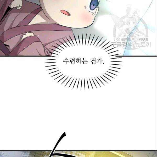 도사강호 2화 49