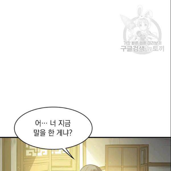 도사강호 2화 62