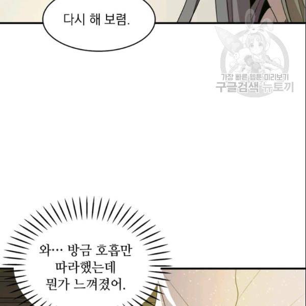 도사강호 2화 66