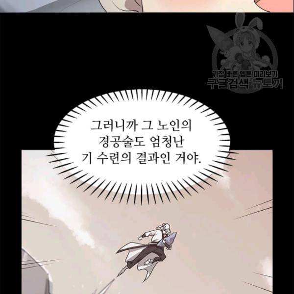 도사강호 2화 69