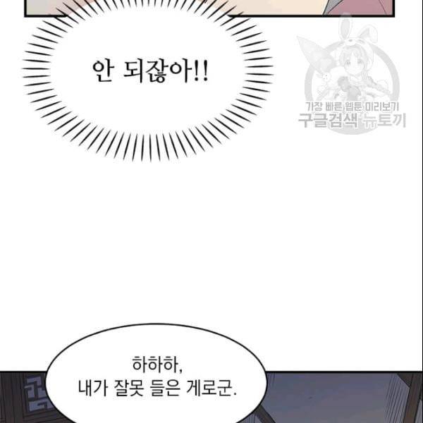 도사강호 2화 76
