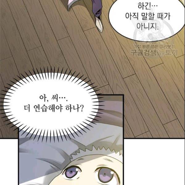 도사강호 2화 78