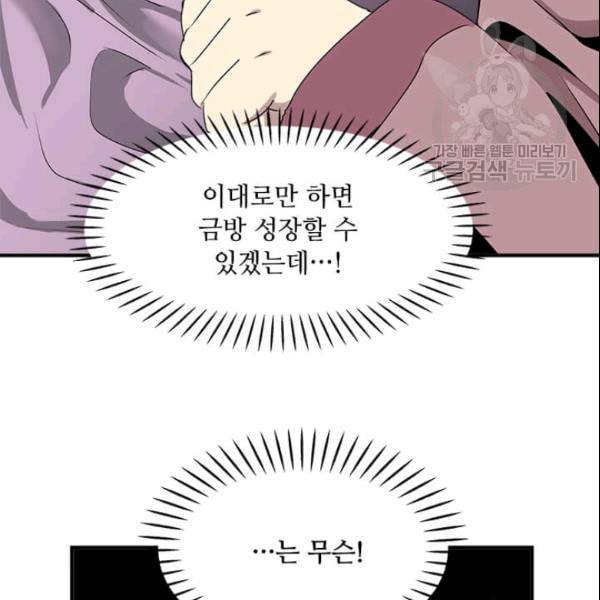 도사강호 2화 91