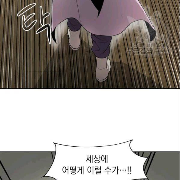 도사강호 2화 104
