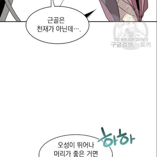 도사강호 2화 113