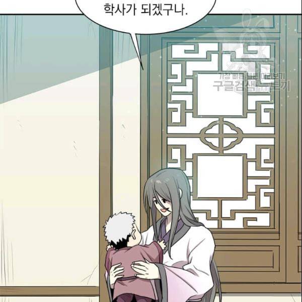 도사강호 2화 114
