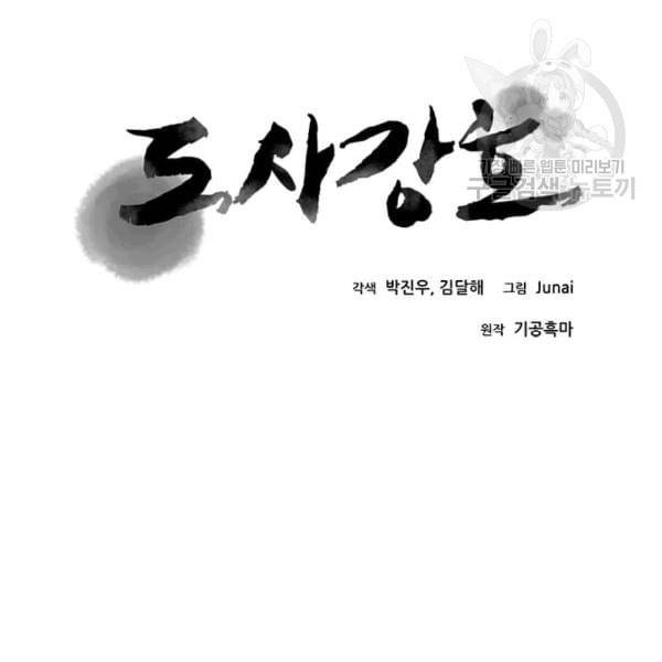 도사강호 6화 23