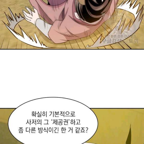 도사강호 6화 44