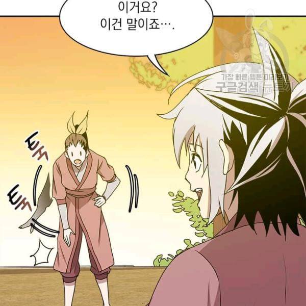도사강호 6화 48