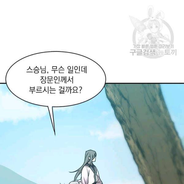 도사강호 6화 59