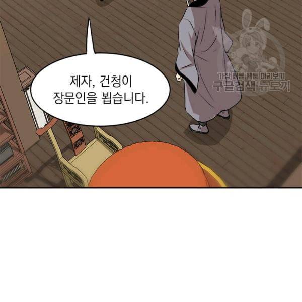도사강호 6화 73