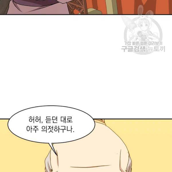 도사강호 6화 79