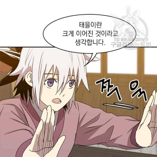 도사강호 6화 87