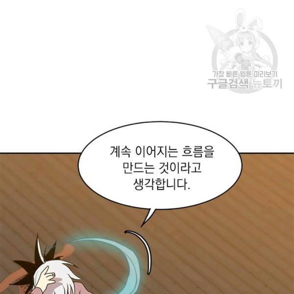 도사강호 6화 90