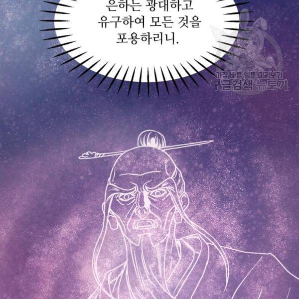 도사강호 6화 97