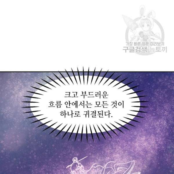 도사강호 6화 99