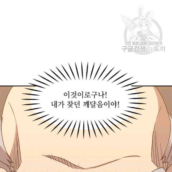 도사강호 6화 101