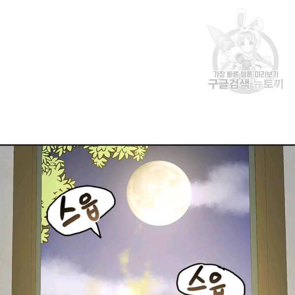 도사강호 6화 106