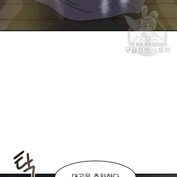 도사강호 6화 108