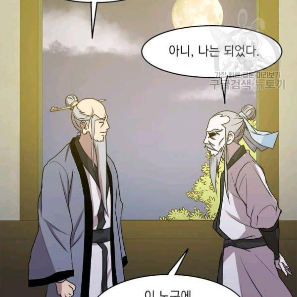 도사강호 6화 114