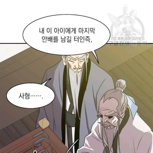 도사강호 6화 119