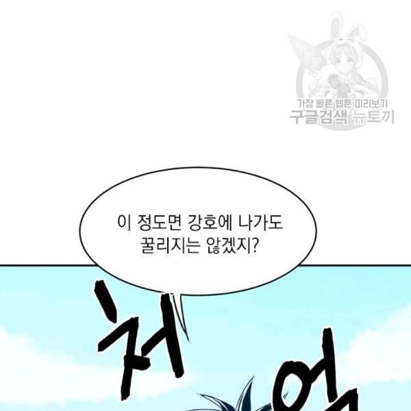 도사강호 6화 151