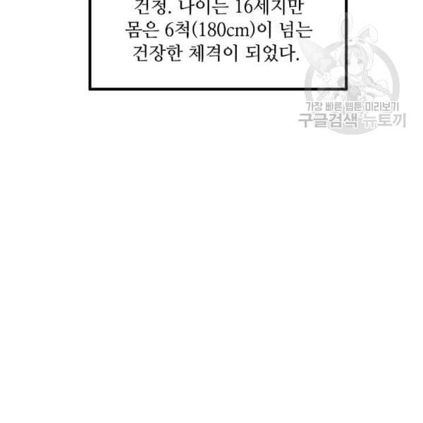 도사강호 6화 154