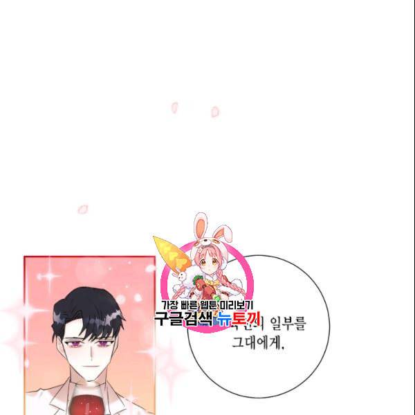 나를 잡아먹지 말아줘 20화 1