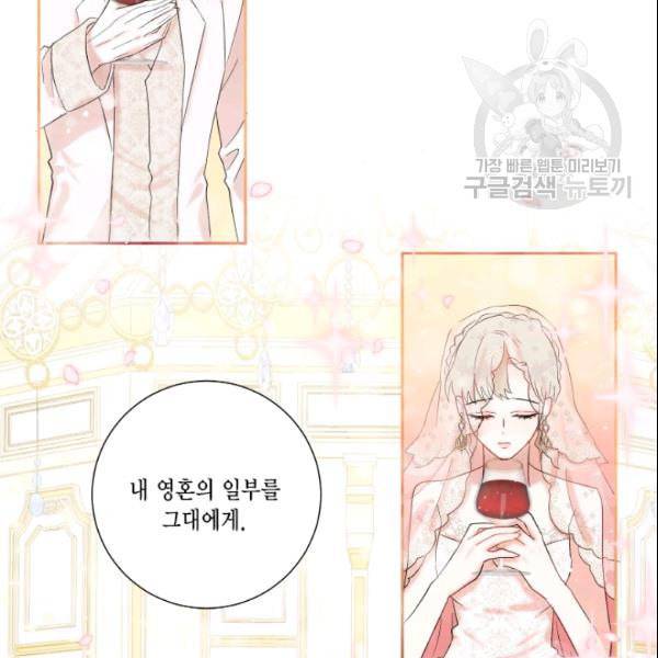 나를 잡아먹지 말아줘 20화 2