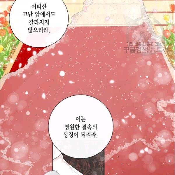 나를 잡아먹지 말아줘 20화 4