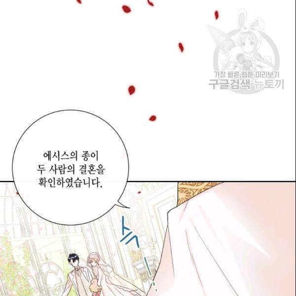 나를 잡아먹지 말아줘 20화 7