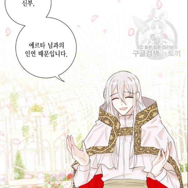나를 잡아먹지 말아줘 20화 10