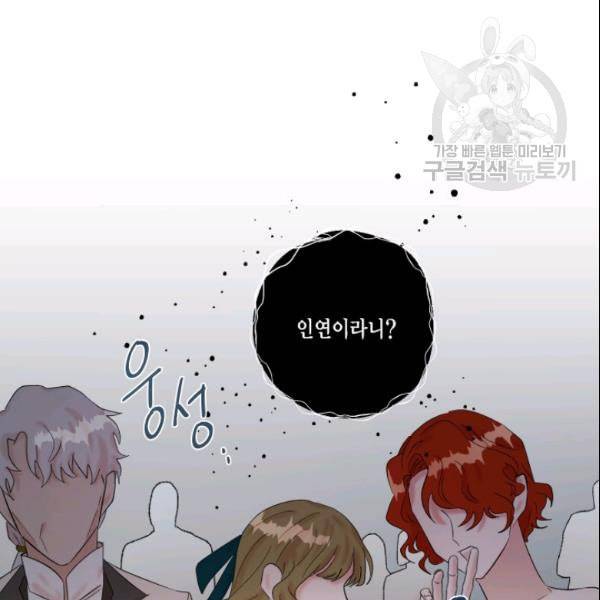 나를 잡아먹지 말아줘 20화 13
