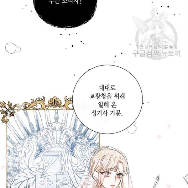 나를 잡아먹지 말아줘 20화 15