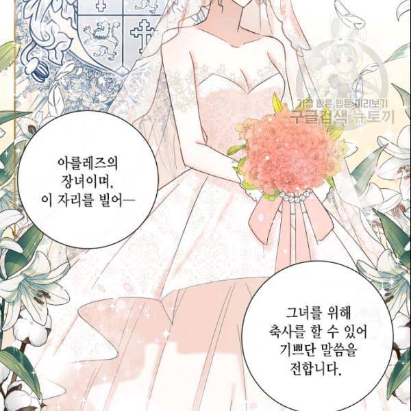 나를 잡아먹지 말아줘 20화 16