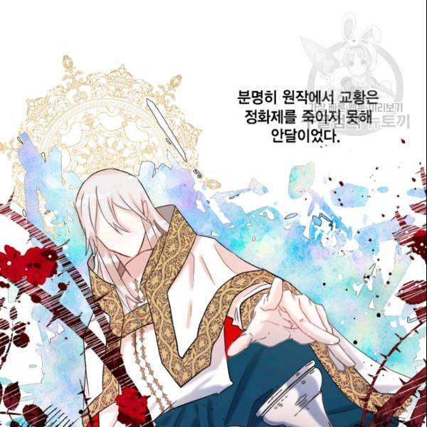 나를 잡아먹지 말아줘 20화 18
