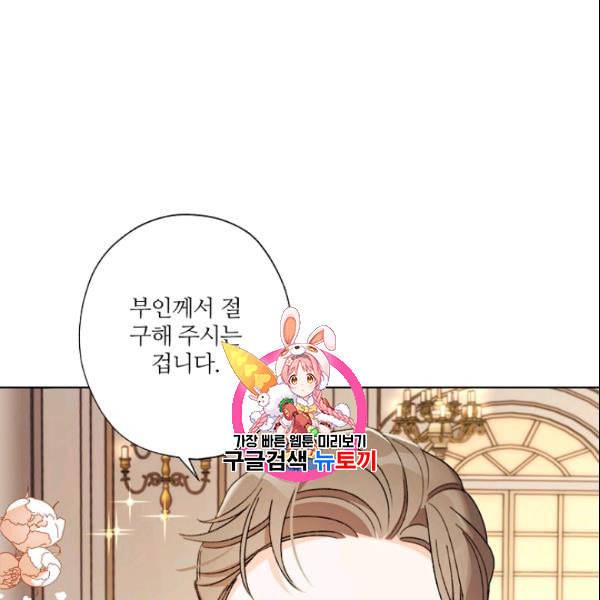신데렐라를 곱게 키웠습니다 37화 1