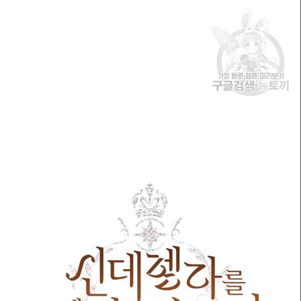 신데렐라를 곱게 키웠습니다 37화 3
