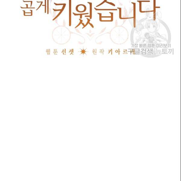 신데렐라를 곱게 키웠습니다 37화 4