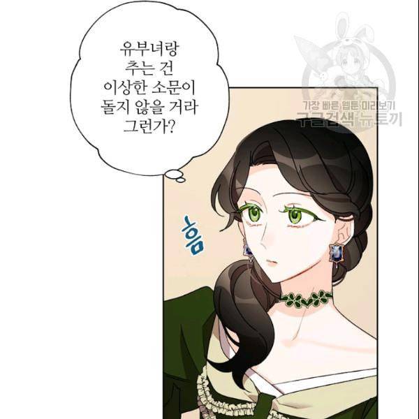 신데렐라를 곱게 키웠습니다 37화 5