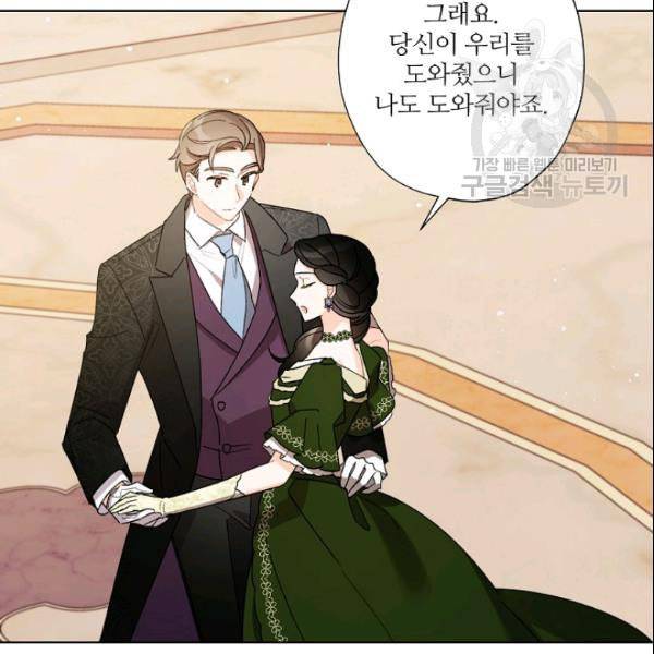신데렐라를 곱게 키웠습니다 37화 7