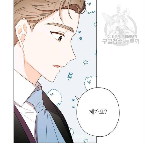 신데렐라를 곱게 키웠습니다 37화 9