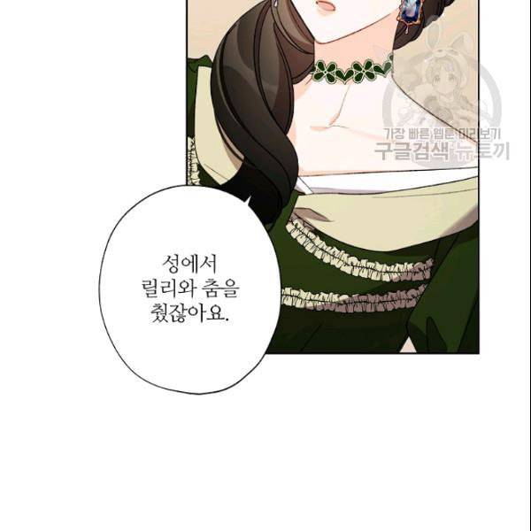 신데렐라를 곱게 키웠습니다 37화 11