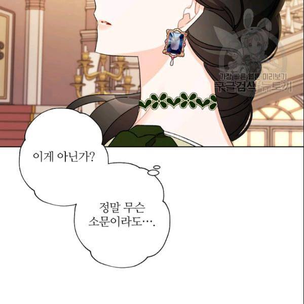 신데렐라를 곱게 키웠습니다 37화 15