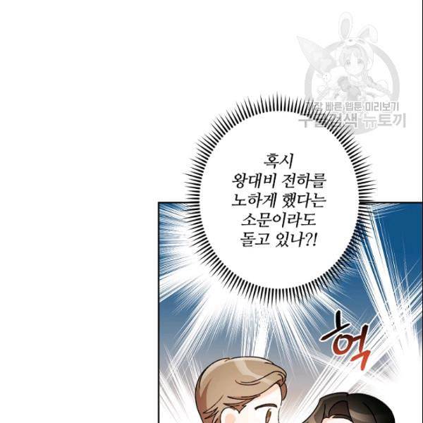 신데렐라를 곱게 키웠습니다 37화 16