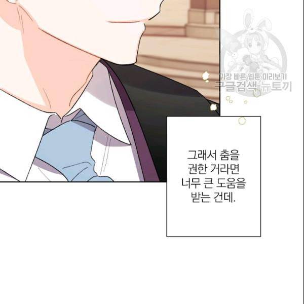 신데렐라를 곱게 키웠습니다 37화 19