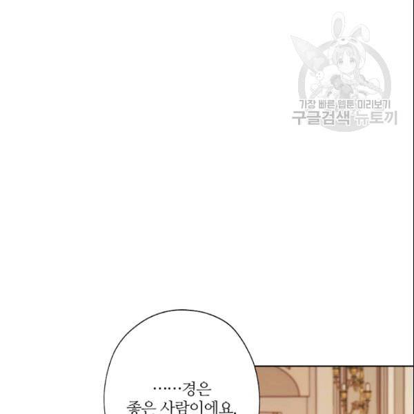 신데렐라를 곱게 키웠습니다 37화 20