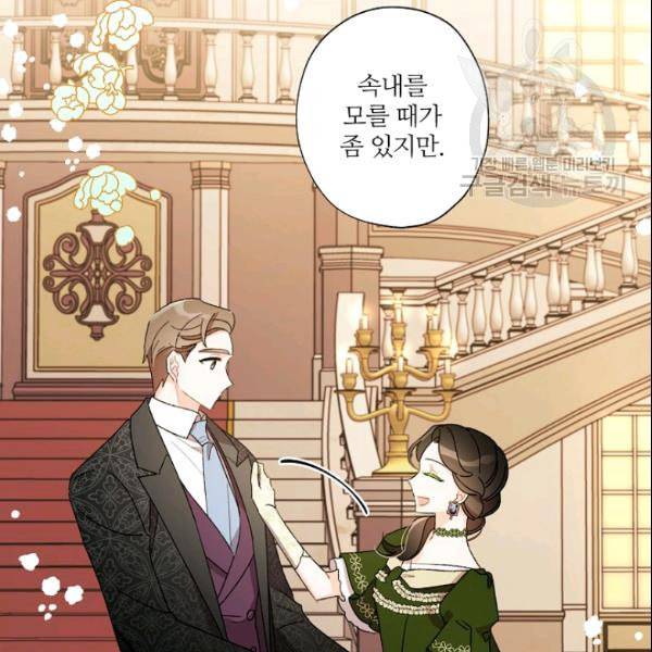 신데렐라를 곱게 키웠습니다 37화 23