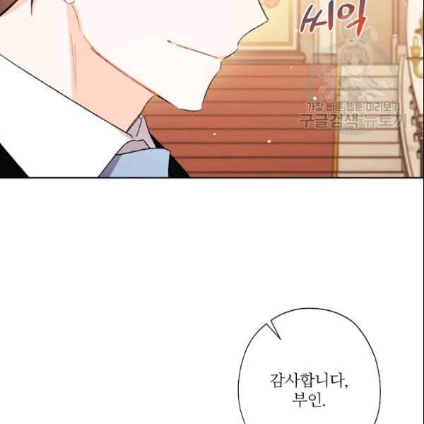 신데렐라를 곱게 키웠습니다 37화 26