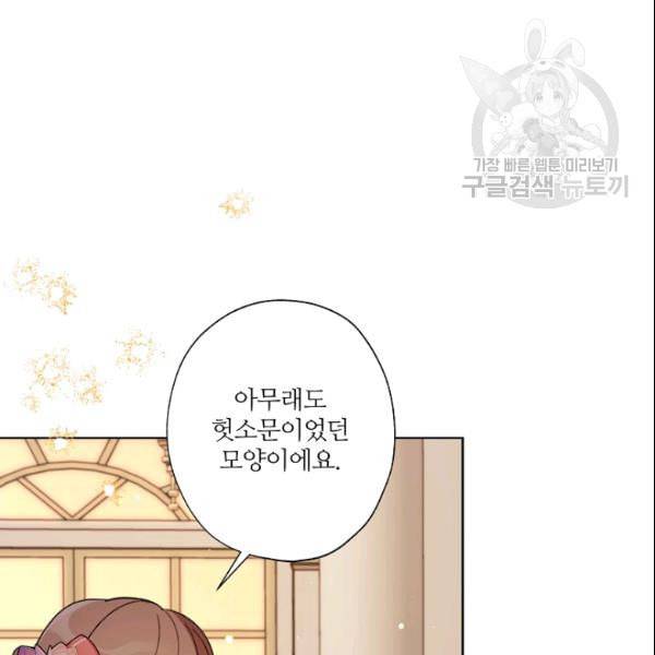 신데렐라를 곱게 키웠습니다 37화 28